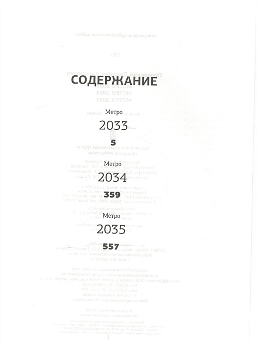 Метро 2033 содержание книги