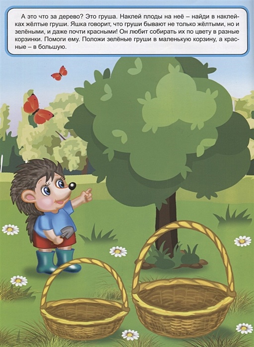 Многоразовые наклейки. Книжка про урожай детская. В саду и огороде. Книжка с наклейками "многоразовые наклейки. Игра собираем урожай.