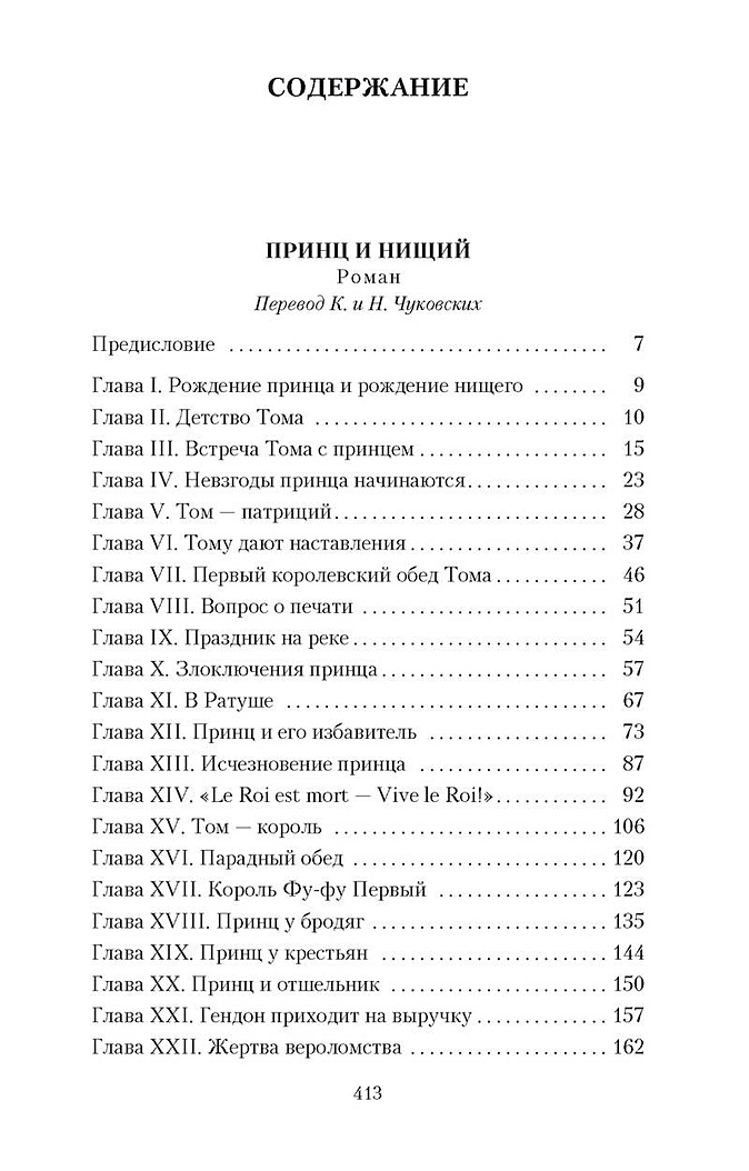 Содержание принц. М Твен принц и нищий сколько страниц в книге. Принц и нищий Марк Твен сколько страниц в книге. Твен принц и нищий сколько страниц. Принц и нищий сколько страниц в книге.