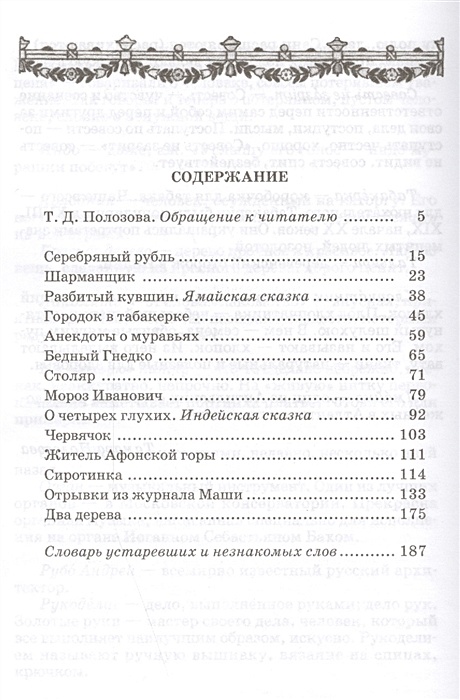 Городок в табакерке краткое содержание. Одоевский городок в табакерке оглавление. Городок в табакерке сколько страниц в книге. Сказки Одоевского список. Одоевский городок в табакерке сколько страниц.