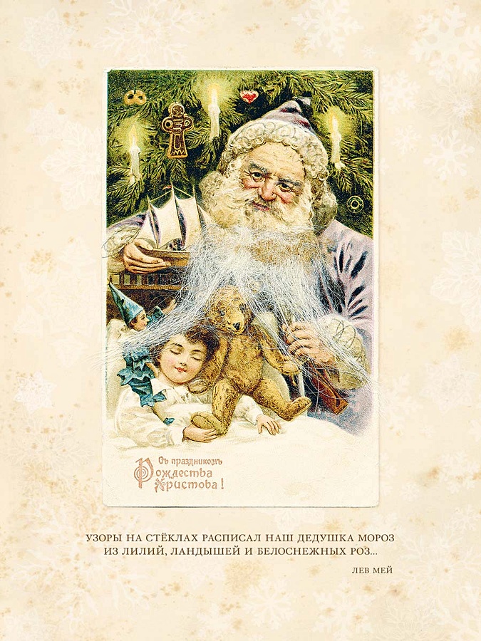 хохловкина эльза давидовна. проказы старухи зимы ушинский. иллюстрации к сказкам ушинского. константин ушинский. рождественская ночь книга.