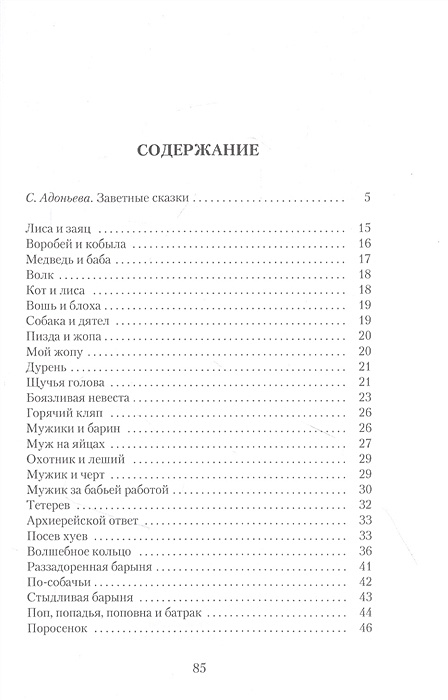 Заветные сказки афанасьева читать с картинками без цензуры