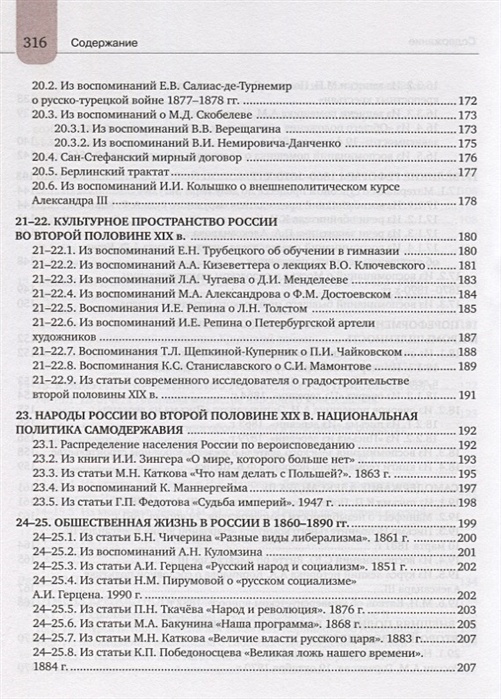 Соловьев шевырев 9 класс. История России 9 класс Соловьев Шевырев. Читать учебник история России 9 класс Соловьев Шевырев. История России Соловьев Шевырев конспект. Андреев история России 7 класс хрестоматия.