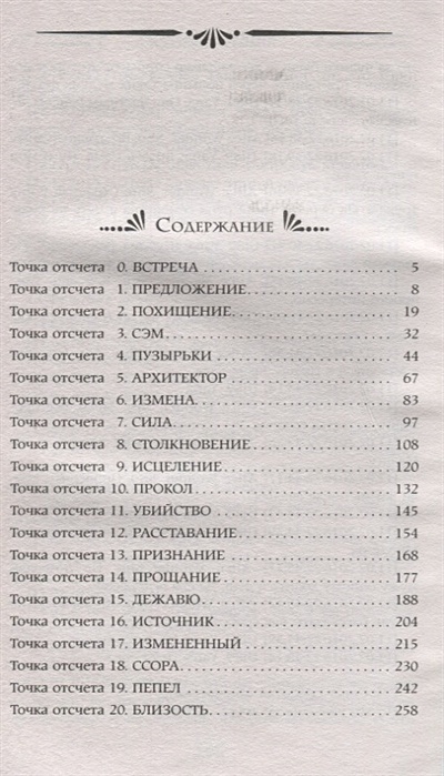 Осколок времени 154