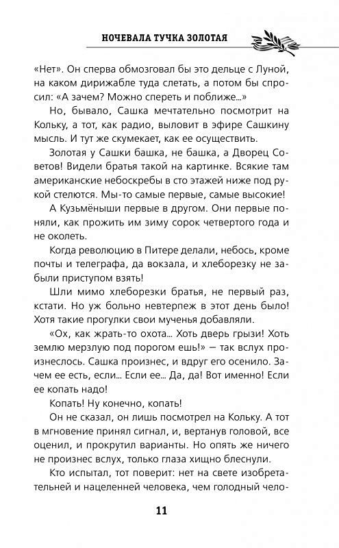 Ночевала тучка золотая читать краткое. Ночевала тучка Золотая Ноты. Сколько страниц в книге ночевала тучка Золотая Приставкин. Ночевала тучка Золотая стихотворный размер.