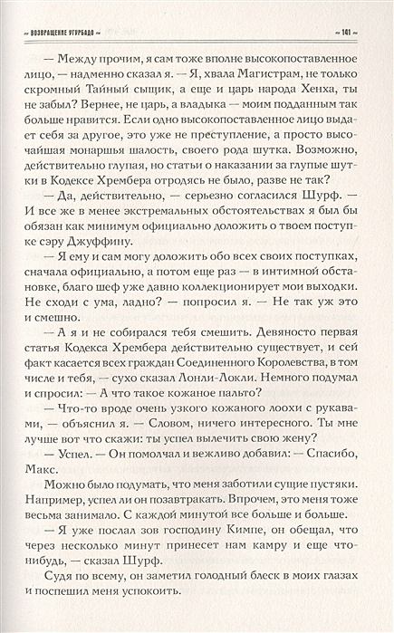 Макс Фрай Власть Несбывшегося Купить