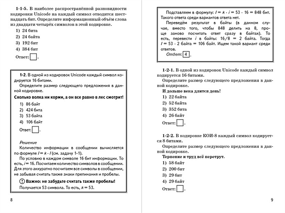 Типовые задания по информатике