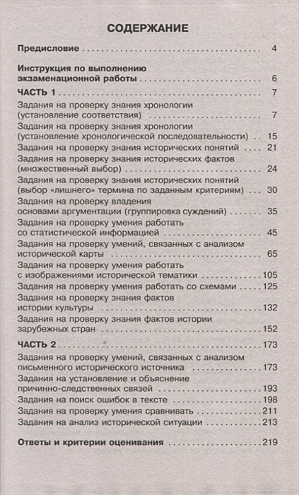 История огэ тематический тренинг