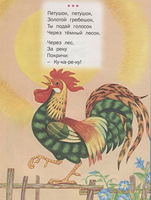 Слушай петушки. Петя Петя петушок золотой гр. Петушок золотой гребешок потешка. Стихотворение про петушка. Детский стих про петуха.