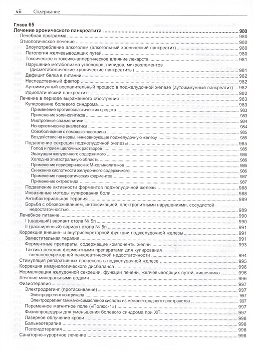 Руководства по лечению