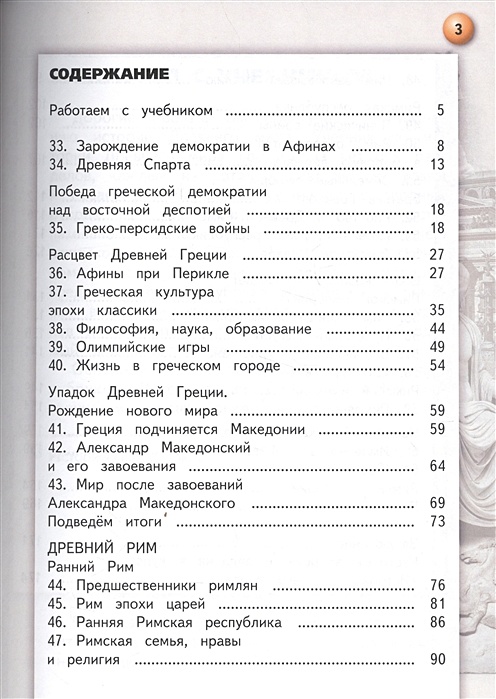 Римская семья нравы и религия презентация 5 класс уколова