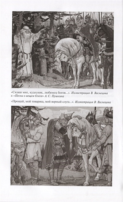 Черты олега вещего. Символ Олега Вещего. Евгений Пчелов "Олег Вещий". Вещий Олег эскиз. Олег Вещий действия.