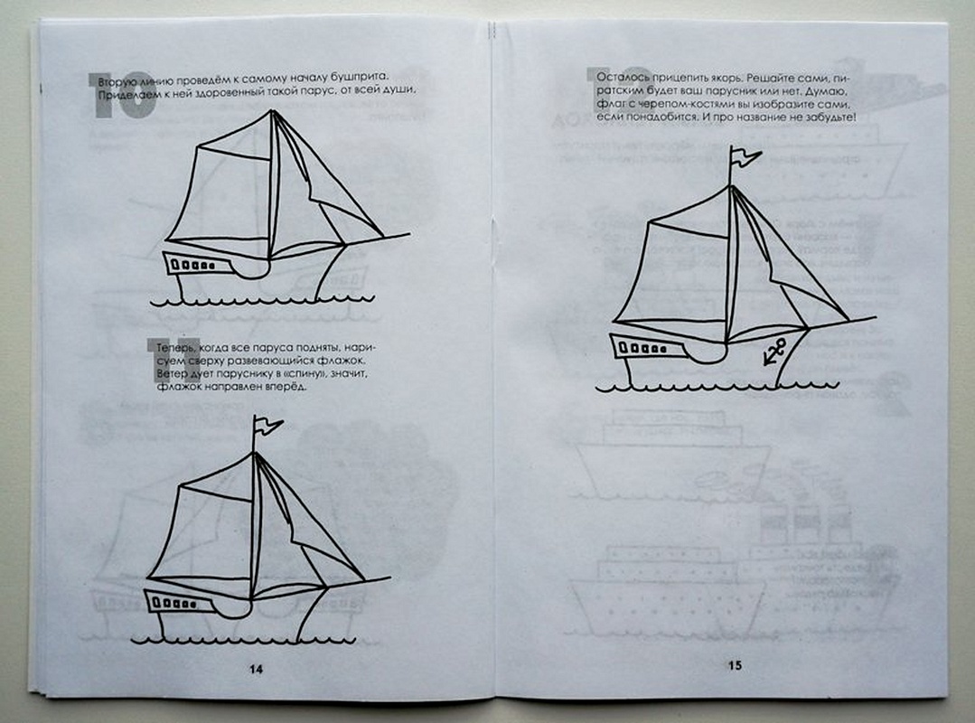 Линицкий п с рисуем корабли паровозы ракеты пошаговый мастер класс