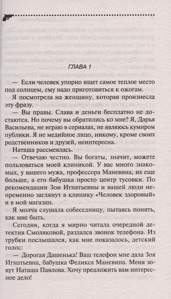 Последняя гастроль госпожи. Последняя гастроль госпожи. Последняя гастроль госпожи. Книга удачи. Последняя гастроль госпожи.