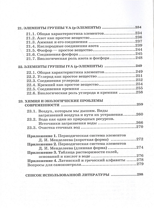 Общая и неорганическая химия в схемах рисунках таблицах химических реакциях гаршин а п