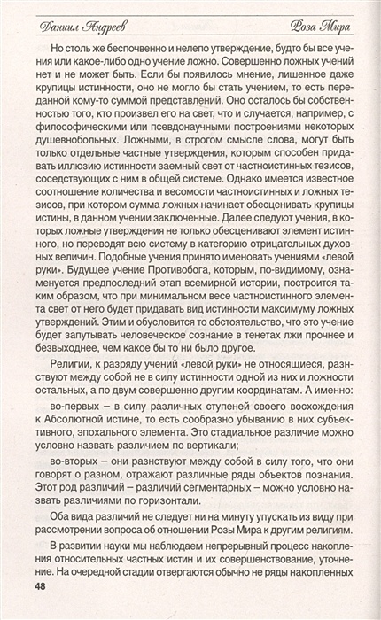 Купить Книгу Даниила Андреева Роза Мира