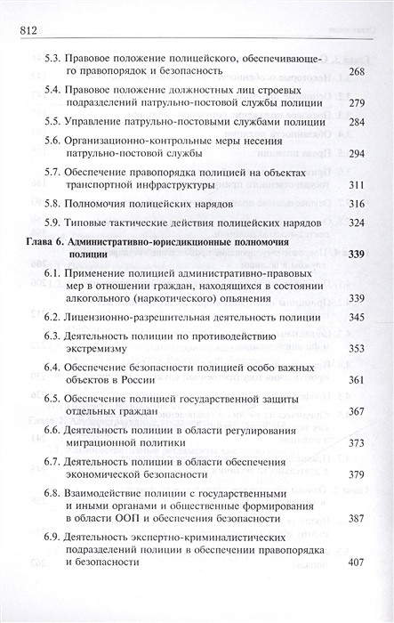 Положение о полиции. Правовое положение полиции. Правовой статус полиции РФ. Правовое положение полиции МВД России. Учебник.. Васильев ф п административное право.