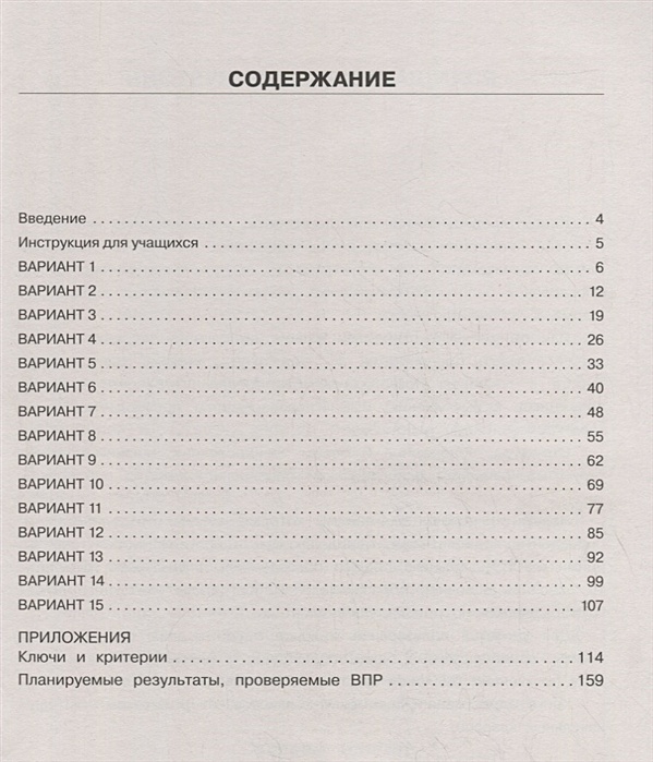 Тренировочные варианты впр 10 класс математика. Сборник тренировочных вариантов немецкий.