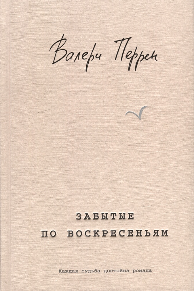 Забытые по воскресеньям. Басина город поэта.