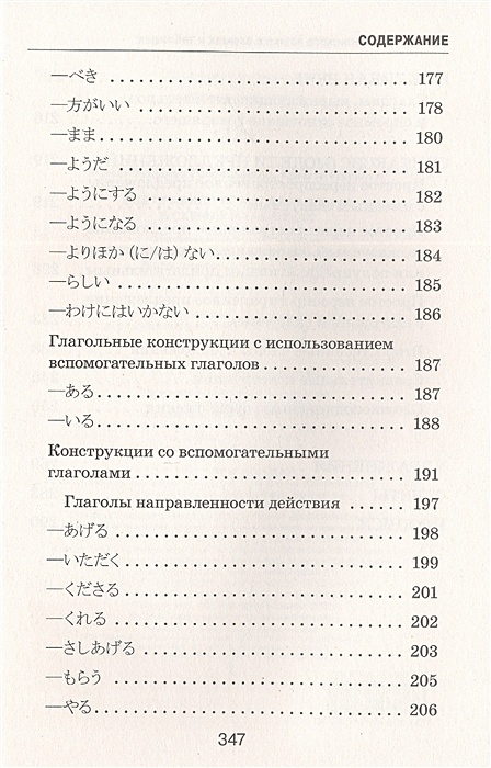 Все правила японского языка в схемах и таблицах