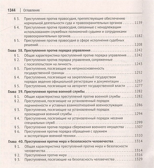 Уголовное право российской федерации в схемах учебное пособие бриллиантов а в четвертакова е ю