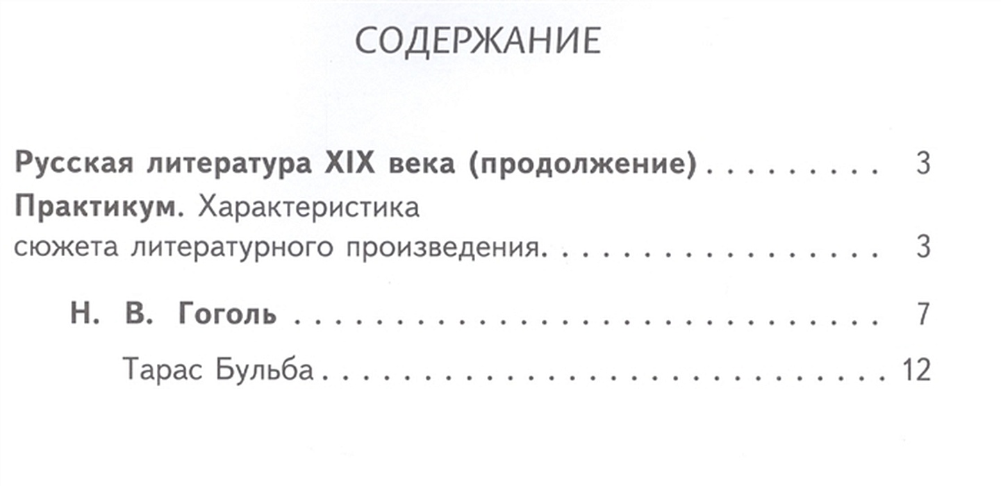 Чертов литература. Чертов 7 класс содержание. Литература 7 класс содержание. Литература 7 класс учебник чертов. Литература 7 класс чертов оглавление учебника.