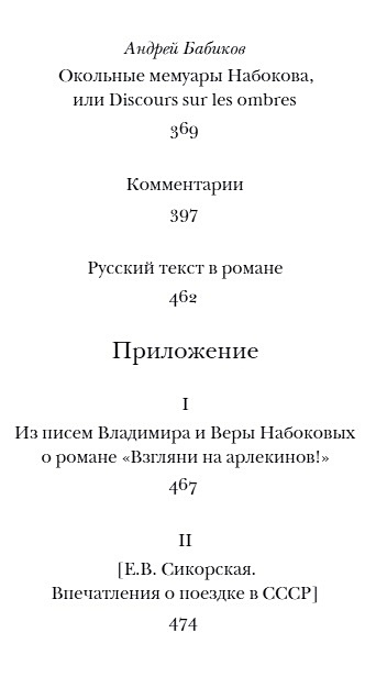 Набоков Взгляни На Арлекинов Купить Книгу