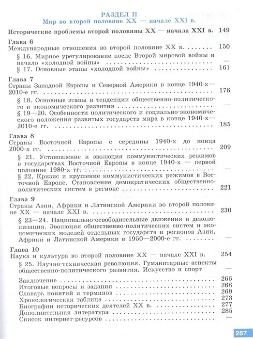 История 11 класс улунян оглавление. Улунян а. Новейшая история зарубежных стран 9 класс. История 11 класс улунян. Учебник по истории 11 класс.