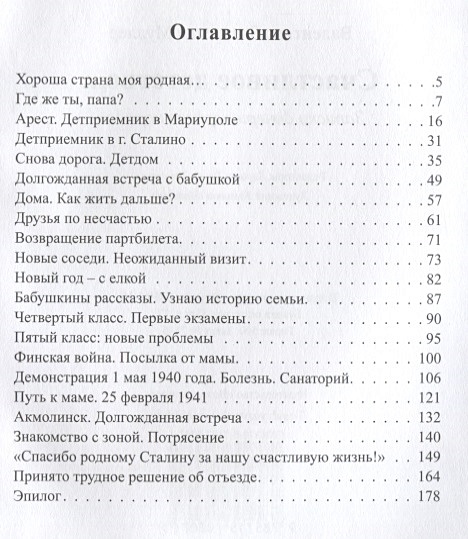 Читать онлайн «Записки счастливого человека», Вера … Foto 17