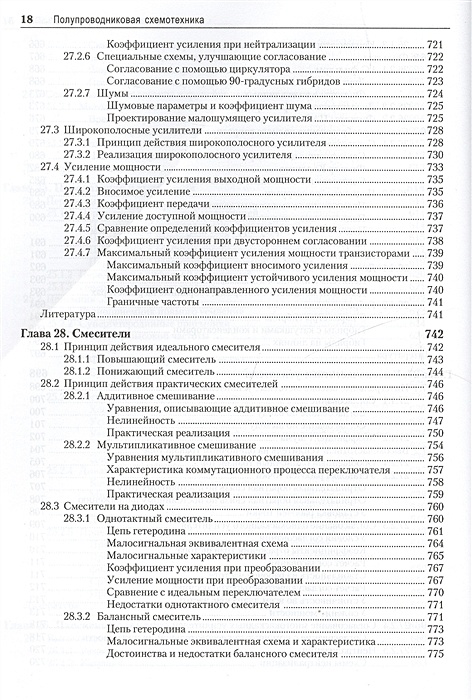 Титце шенк схемотехника. Полупроводниковая схемотехника (комплект из 2 книг).