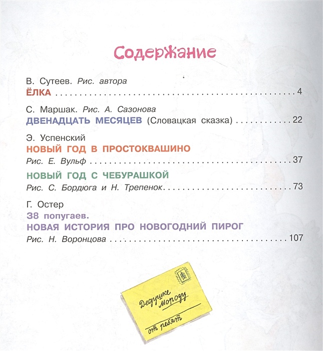 38 попугаев новая история про новогодний пирог