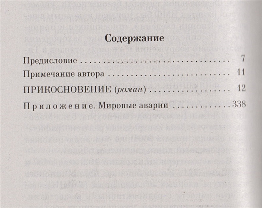 Украденные прикосновения читать