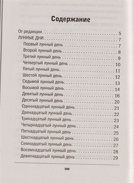 Календарь степановой на каждый день 2024. Наталья Степанова книга календарь на каждый день. Книга календарь Наталья Степанова. Лунный календарь степановой. Календарь степановой на каждый день 2023.