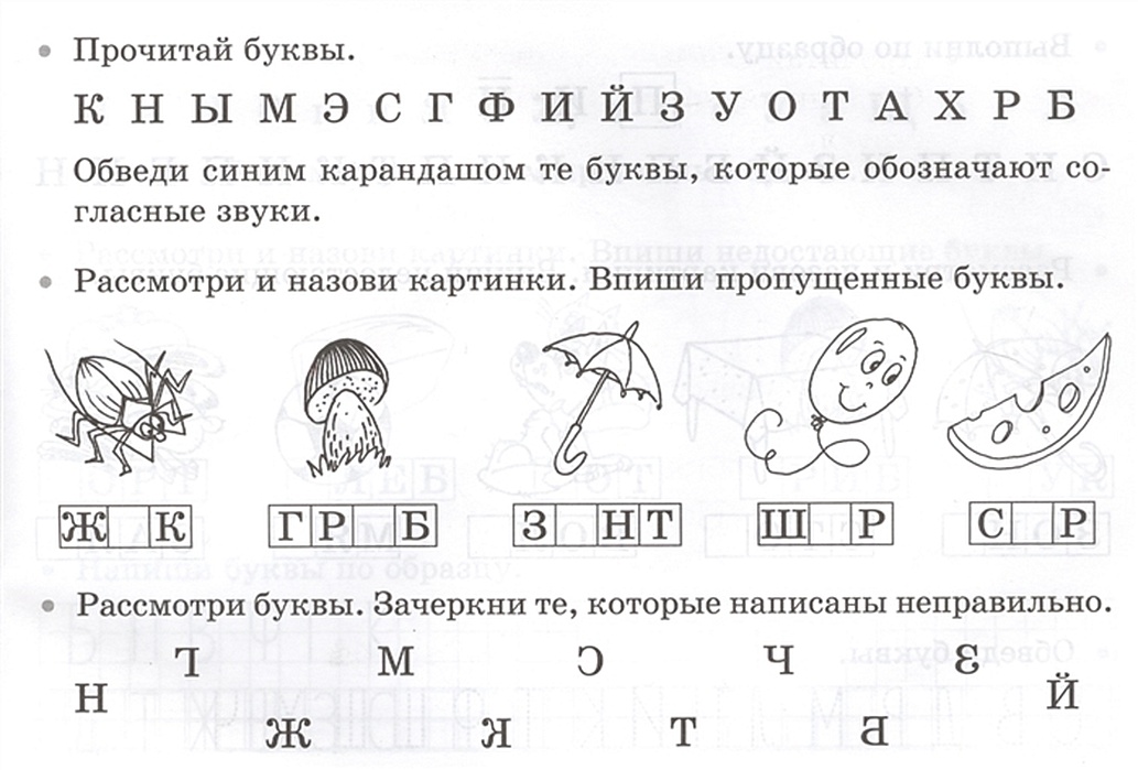 Звуки и буквы для дошкольников презентация подготовка к школе