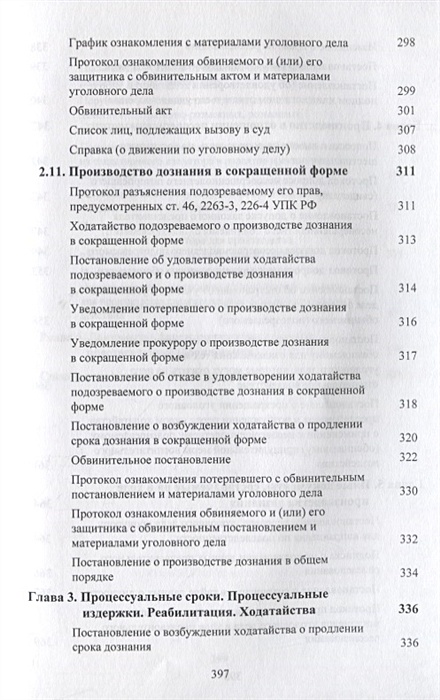 Образцы бланков процессуальных документов