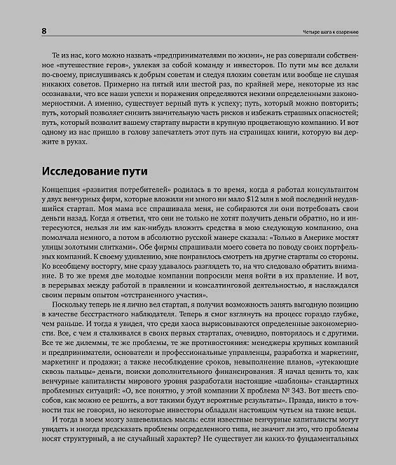 Стартап или 4 шага к озарению. Типичный путь развития стартапа, по мнению Стива Бланка. 4 Шага к озарению какие. 4 шага к озарению