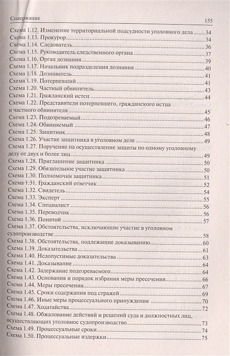 Уголовное право российской федерации в схемах учебное пособие бриллиантов а в четвертакова е ю