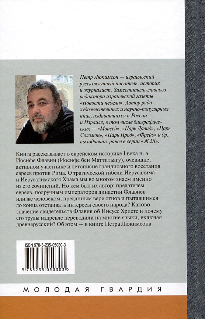Читать иосифа флавия. Читать иосифа флавия