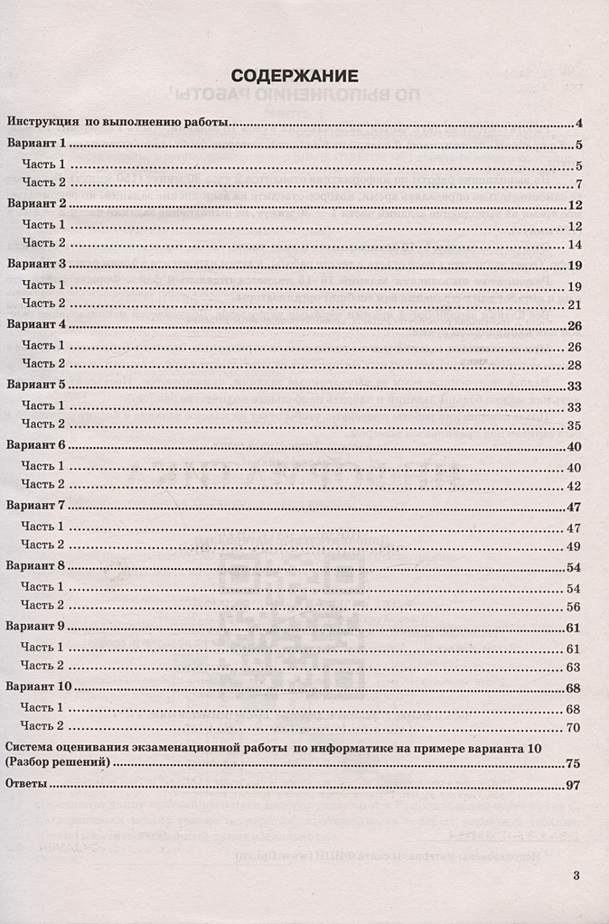 Фипи 2023 вариант 12. ОГЭ Информатика 2023. Ушаков Информатика ОГЭ 2023. Ушаков Информатика ОГЭ 2023 ответы. ОГЭ типовые тестовые задания.