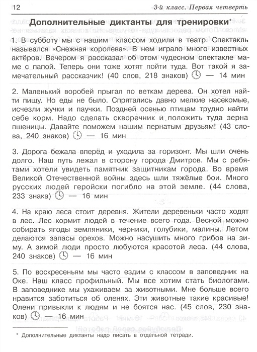 Контрольное списывание 4 класс 4 четверть школа россии фгос с заданием презентация