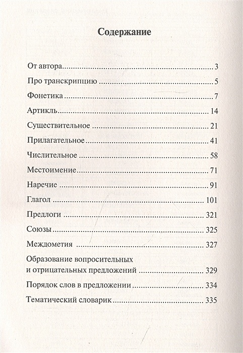 Правила испанского языка в схемах и таблицах