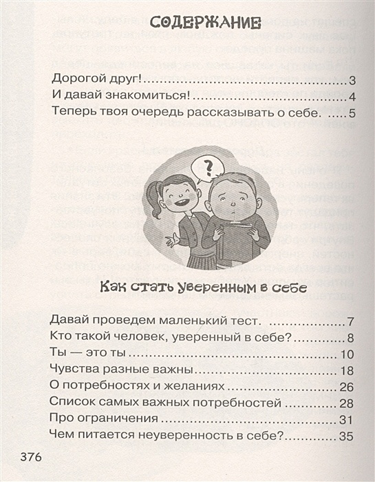 Большая книга о страхах дружбе школе. Ирина Чеснова большая книга для детей о страхах дружбе школе.