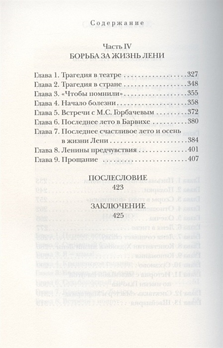 Шацкая большая книга. Книга Шацкая биография. Леннины Записки книга. В. Н. Шацкая биография кратко. Шацкая т. председатель. Читать.