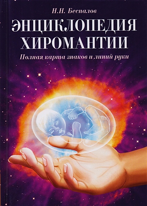 Читать жизнь как на ладони. Читать жизнь как на ладони