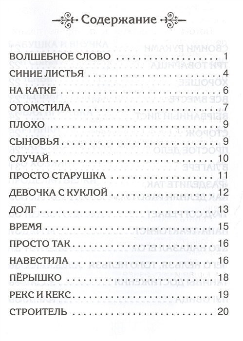 Рассказ волшебное слово. Список книг Осеевой. Волшебное слово купить книгу.