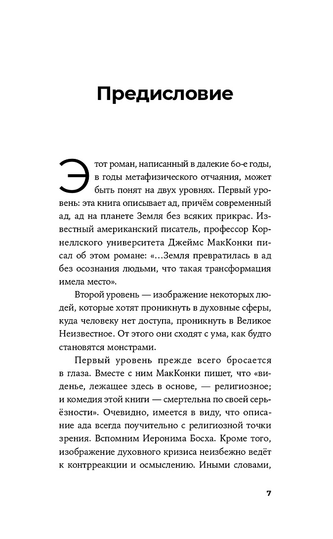 Читать книгу шатун 2. Мамлеев шатуны Альпина. Мамлеев шатуны Эстетика. Шатуны книга отзывы.