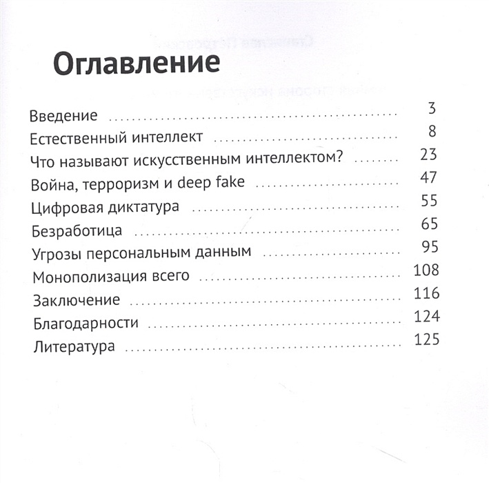 Характеристики слабого искусственного интеллекта ответы. Характеристики слабого искусственного интеллекта ответы