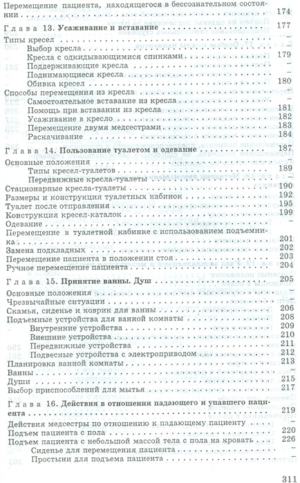 Руководство по перемещению пациентов