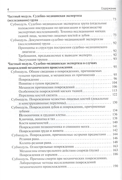 Судебная медицина в схемах и рисунках пашинян