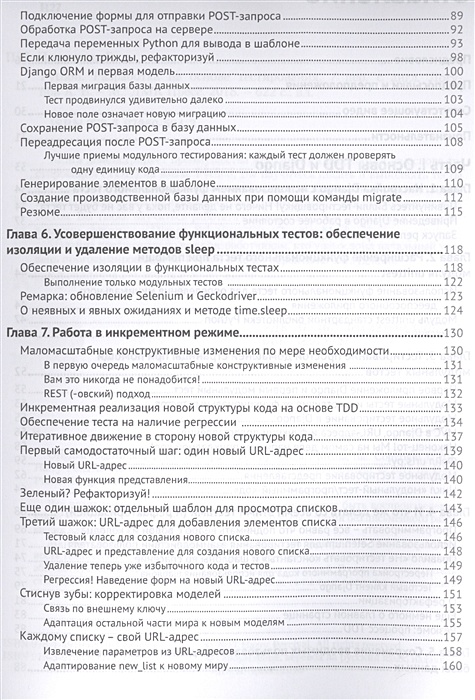 Основы тестирования python